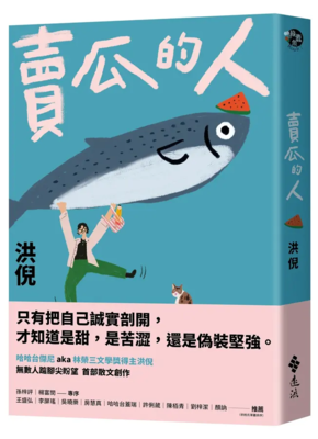 [圖資處公告] 每週一書 賣瓜的人圖片