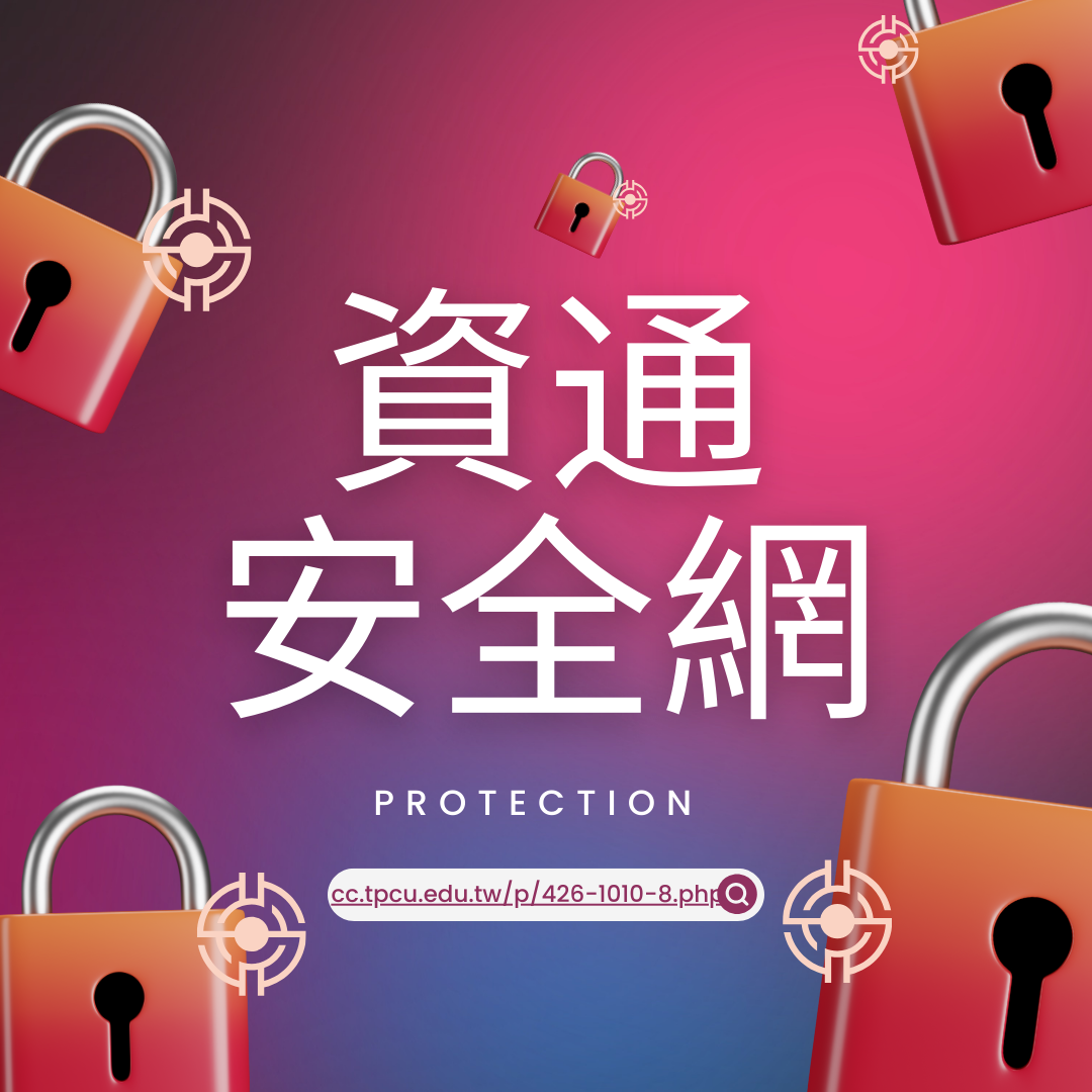 資通安全網(Open new window)