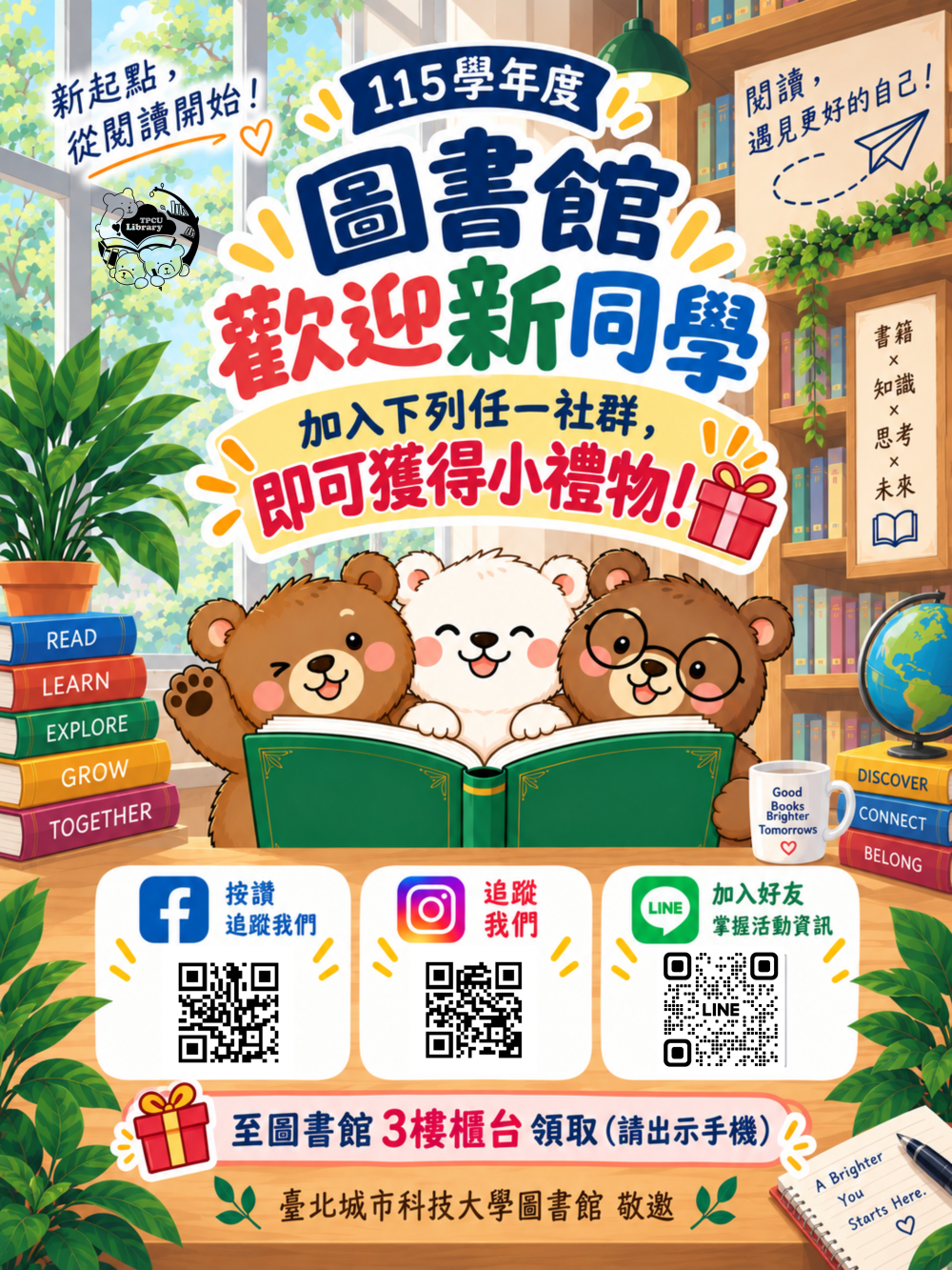 115-1歡迎新同學-新生有禮活動