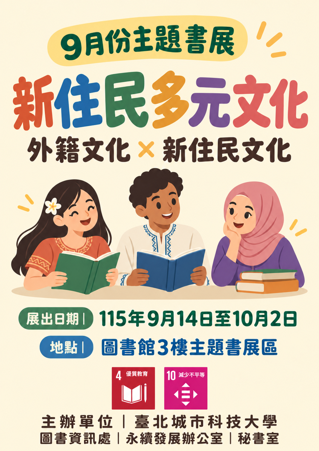 115年9月份主題書展